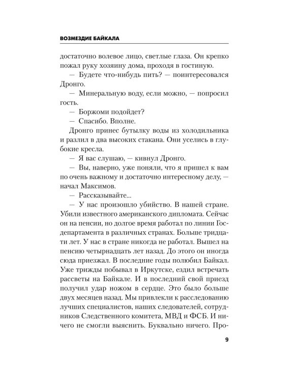 Дополнительное изображение книги «Возмездие Байкала»