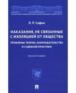 Наказания, не