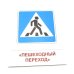 Дорожные знаки. 16 демонстрационных картинок с текстом на обороте