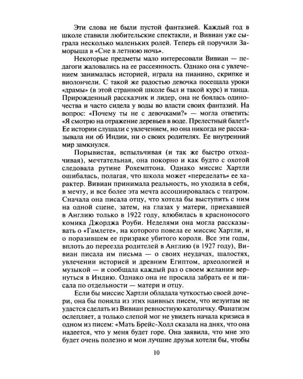 Дополнительное изображение книги «Вивьен Ли»