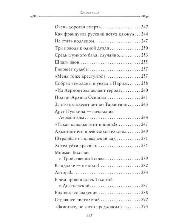 Рассказы из русской истории. Поэты Империи. Кн. 5