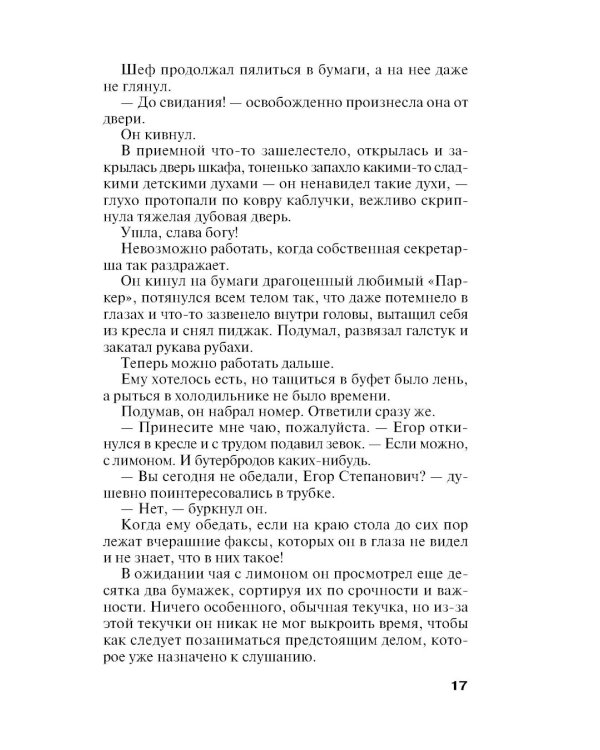 Седьмое небо: роман