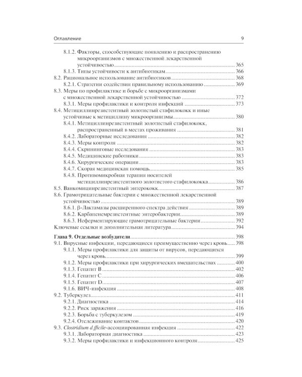 Профилактика и контроль инфекционных заболеваний