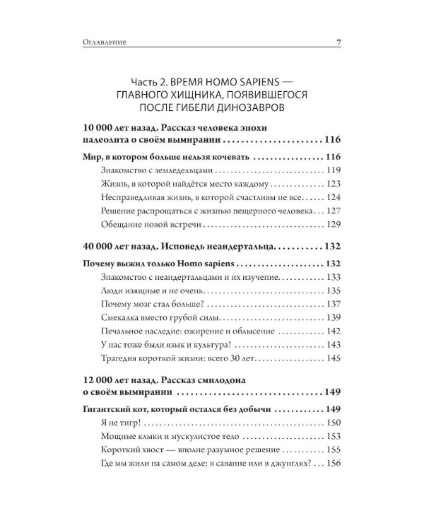 Великие вымирания