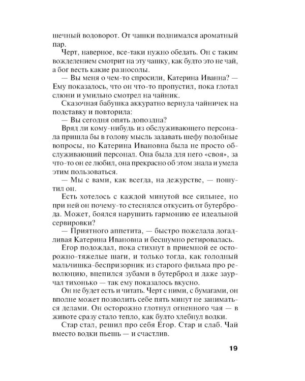 Седьмое небо: роман