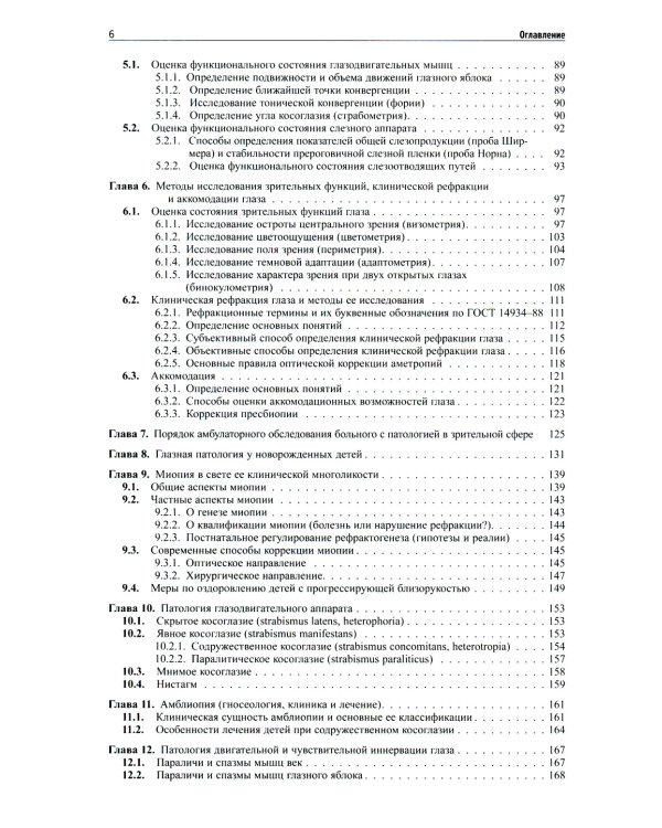 Клиническая офтальмология. 5-е изд., перераб. и доп. (пер.)