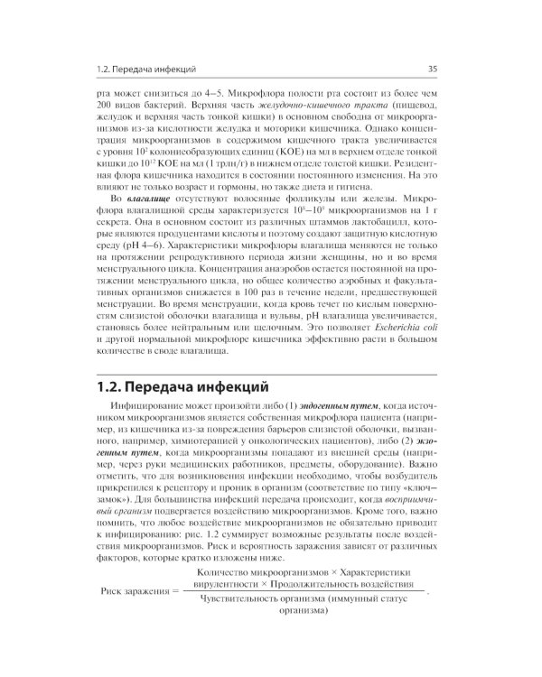 Профилактика и контроль инфекционных заболеваний