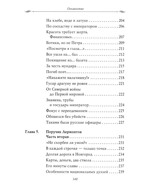 Рассказы из русской истории. Поэты Империи. Кн. 5