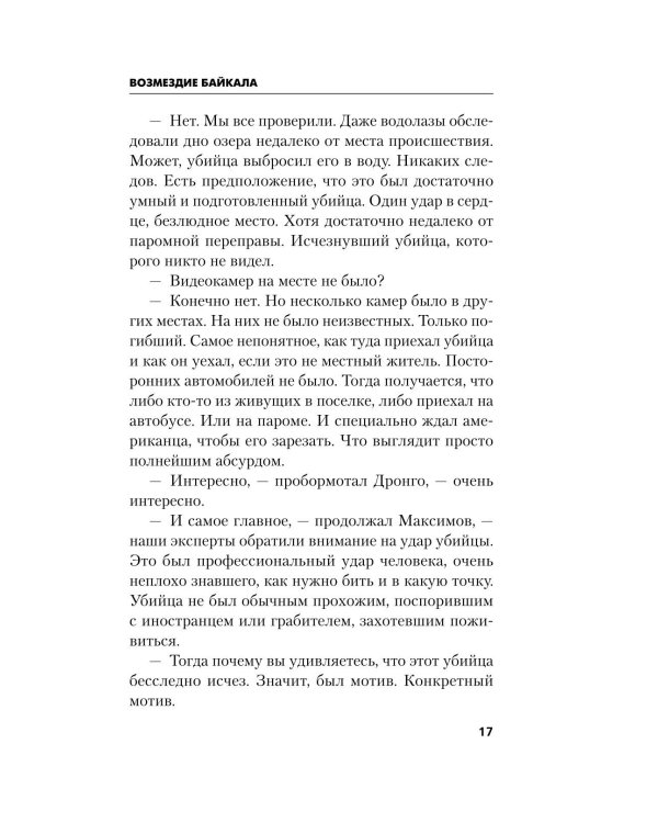 Дополнительное изображение книги «Возмездие Байкала»