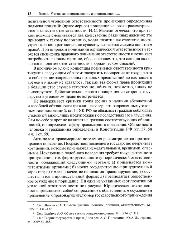 Наказания, не связанные с изоляцией от общества. Проблемы теории, законодательства. Монография