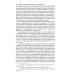 Наказания, не связанные с изоляцией от общества. Проблемы теории, законодательства. Монография Наказания, не связанные с изоляцией от общества. Проблемы теории, законодательства. Монография