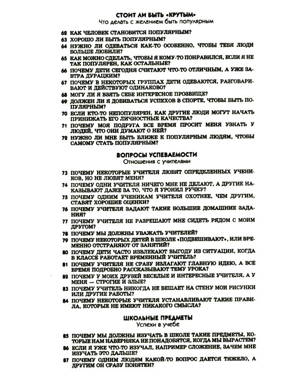 108 вопросов, которые дети задают о друзьях и школе, и ответы на них в Библии