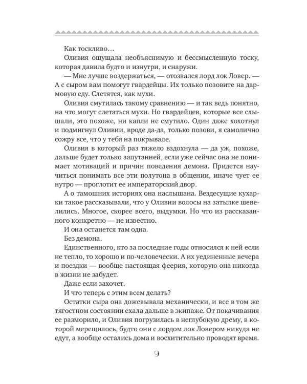 Двойной соблазн для демона. История (не)одного искушения