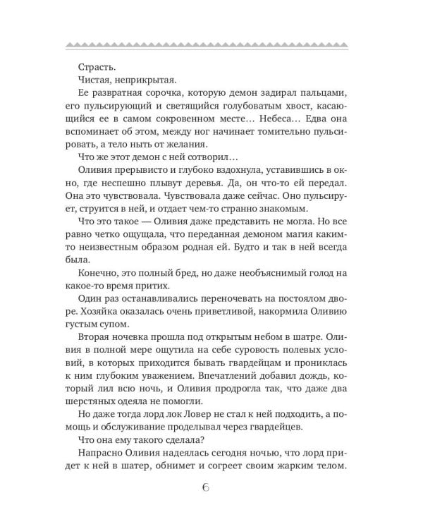 Двойной соблазн для демона. История (не)одного искушения