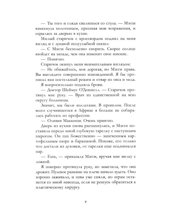 Дополнительное изображение книги «Любовь и клевер»