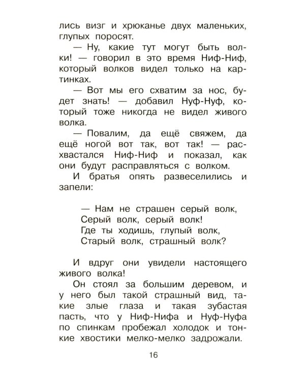 Три поросенка. Сказки