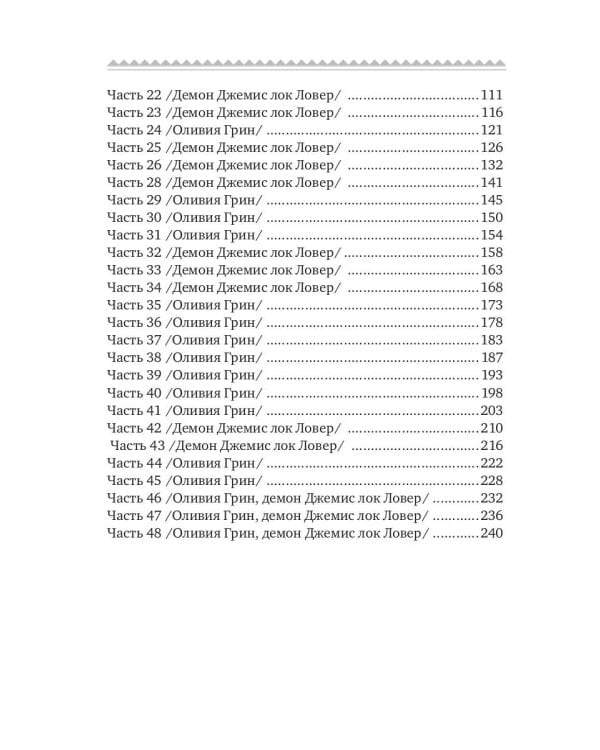 Двойной соблазн для демона. История (не)одного искушения