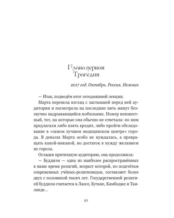 Артефакт. В поисках неизвестного