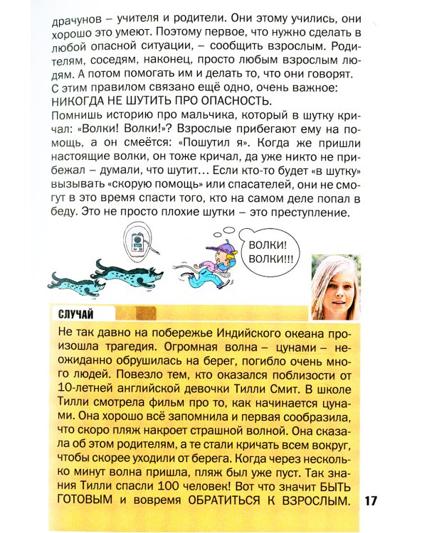 Что делать, если...