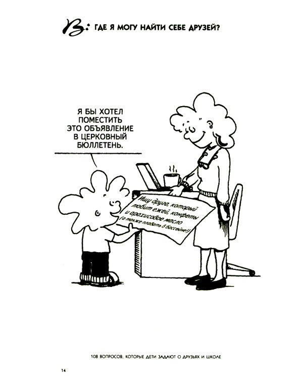 108 вопросов, которые дети задают о друзьях и школе, и ответы на них в Библии