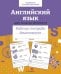 Обложка книги «Английский язык. ABC-book & ПРОПИСИ. Рабочая тетрадь дошкольника» — None, ISBN 9785995154952