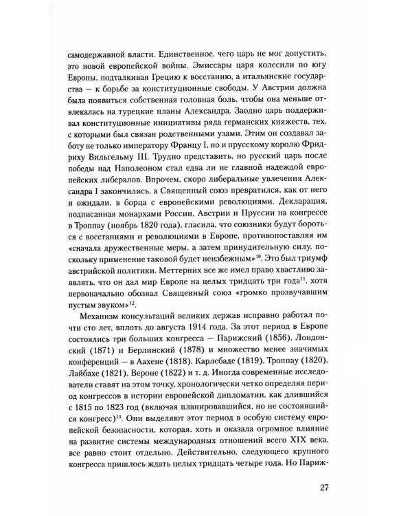 Происхождение Первой мировой войны