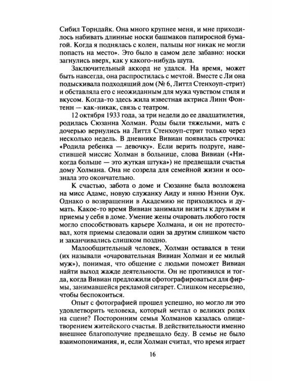 Дополнительное изображение книги «Вивьен Ли»