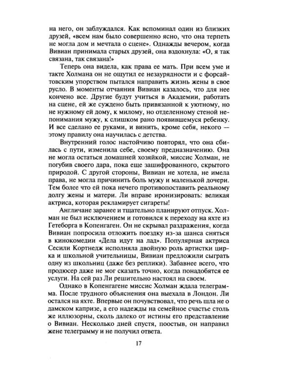 Дополнительное изображение книги «Вивьен Ли»