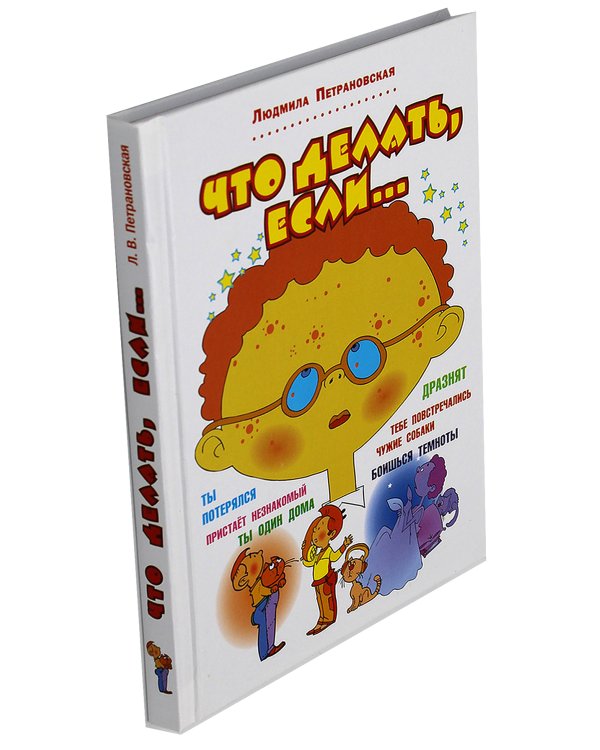 Что делать, если...