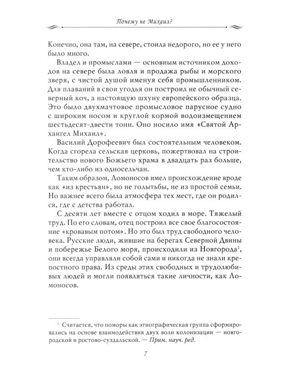 Рассказы из русской истории. Поэты Империи. Кн. 5