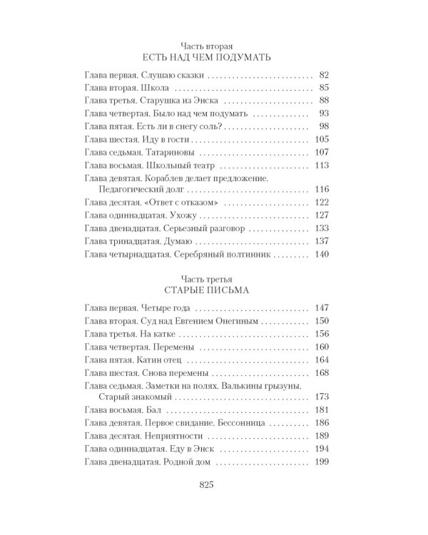 Два капитана: роман