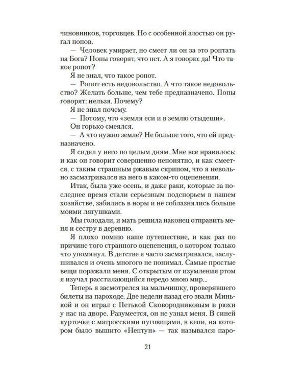 Два капитана: роман