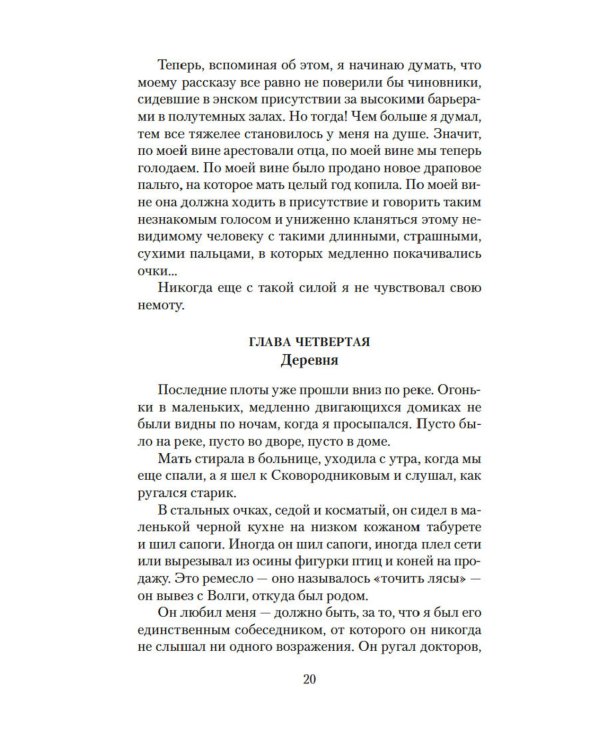 Два капитана: роман