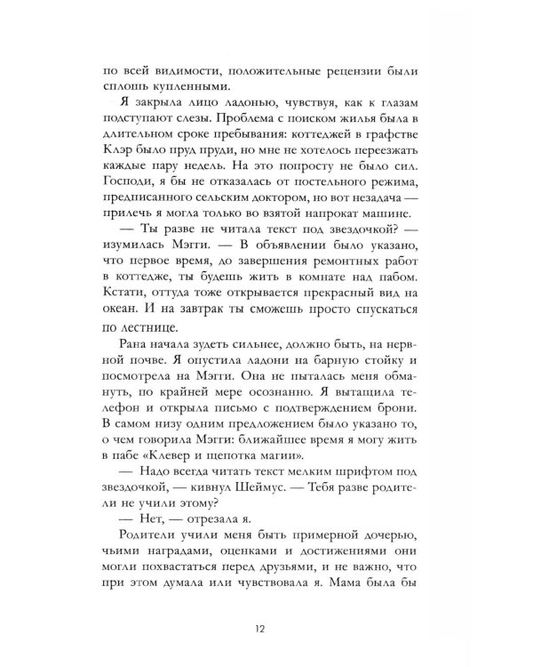 Дополнительное изображение книги «Любовь и клевер»