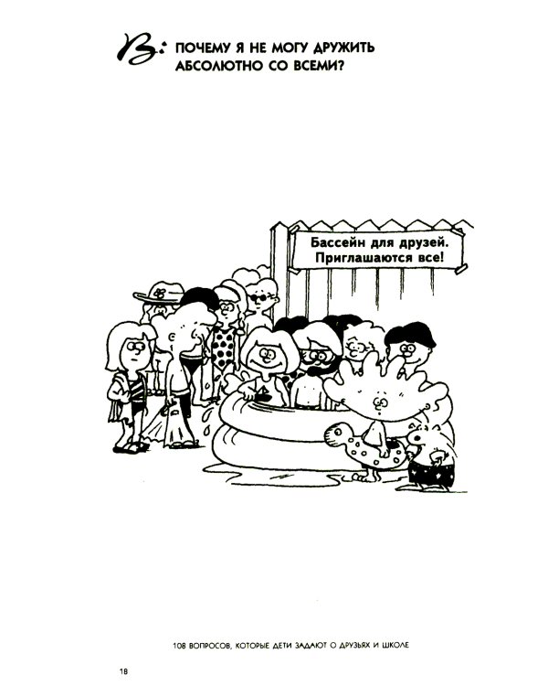 108 вопросов, которые дети задают о друзьях и школе, и ответы на них в Библии
