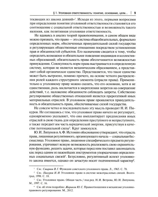 Наказания, не связанные с изоляцией от общества. Проблемы теории, законодательства. Монография