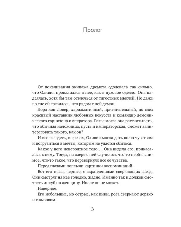 Двойной соблазн для демона. История (не)одного искушения