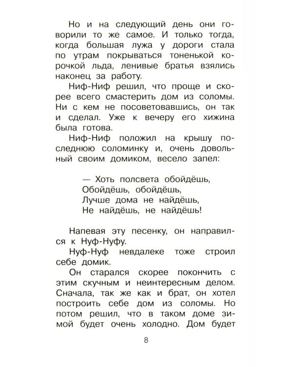 Три поросенка. Сказки