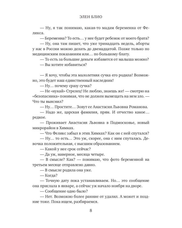Куплю свое счастье