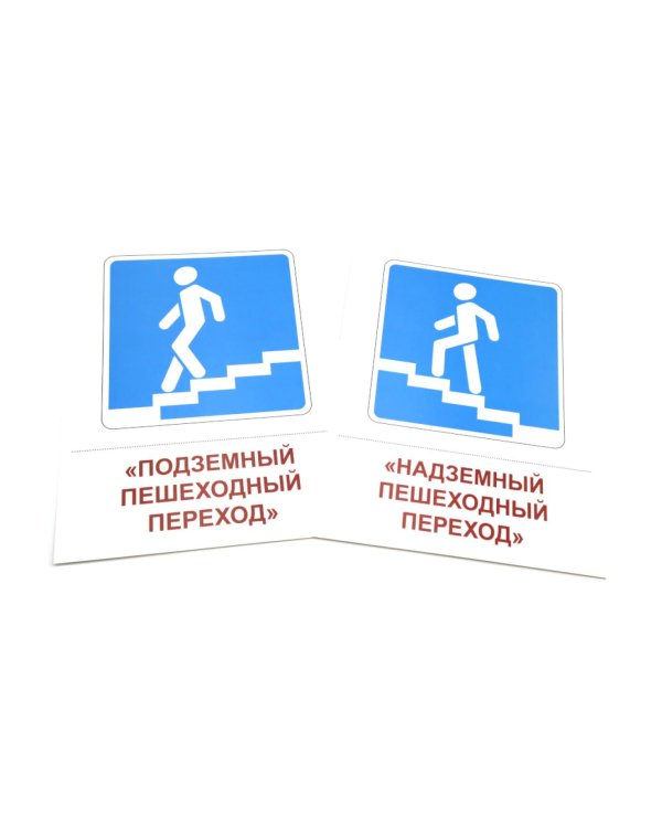 Дорожные знаки. 16 демонстрационных картинок с текстом на обороте