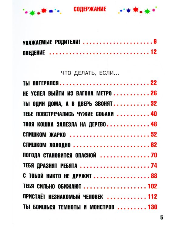 Что делать, если...