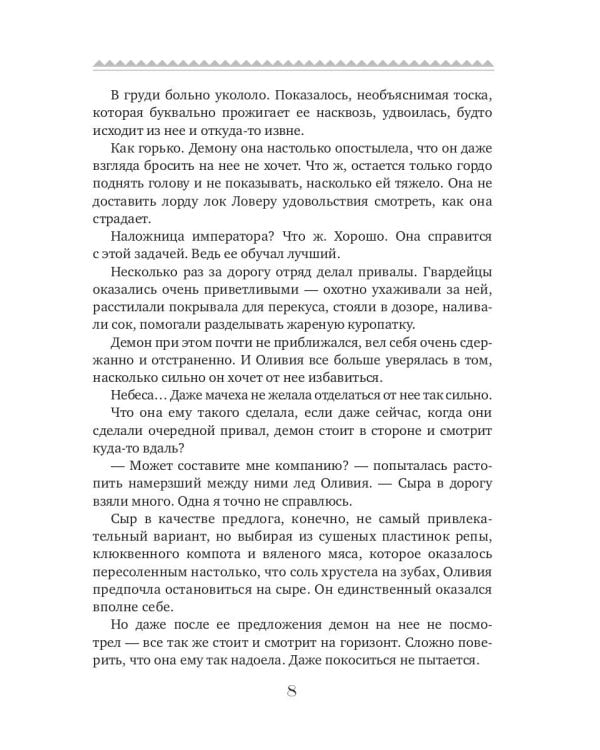 Двойной соблазн для демона. История (не)одного искушения