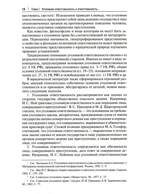 Наказания, не связанные с изоляцией от общества. Проблемы теории, законодательства. Монография