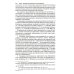 Наказания, не связанные с изоляцией от общества. Проблемы теории, законодательства. Монография Наказания, не связанные с изоляцией от общества. Проблемы теории, законодательства. Монография