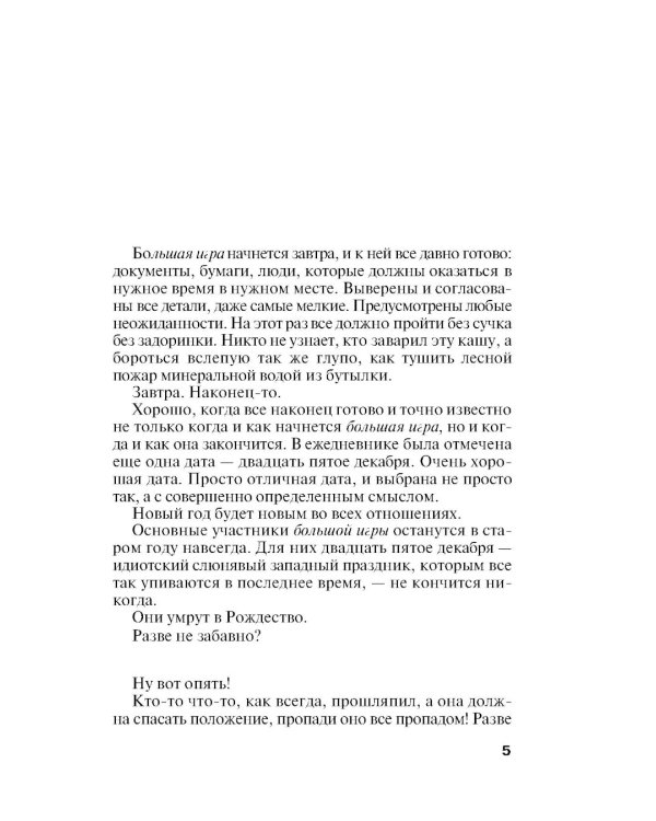 Седьмое небо: роман
