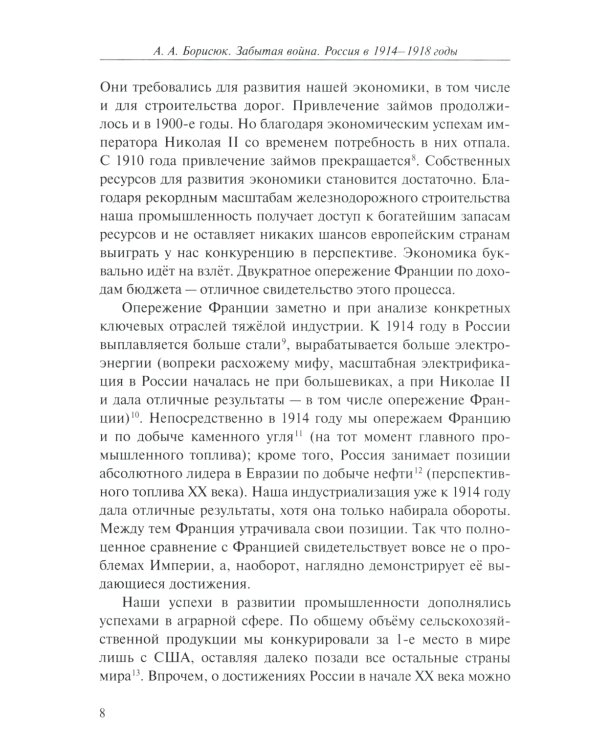 Забытая война. Россия в 1914-1918 годы. Факты, цифры, подвиги героев. 2-е изд