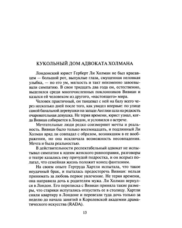 Дополнительное изображение книги «Вивьен Ли»