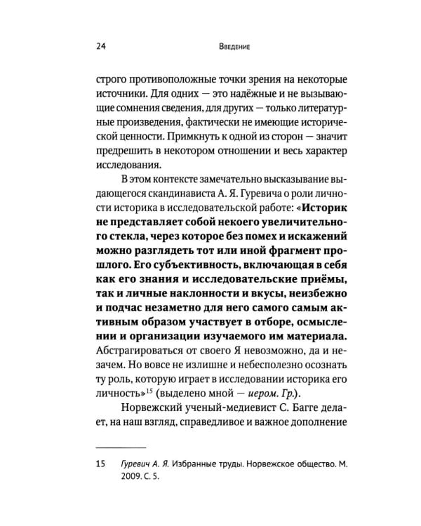 Вечный король Норвегии. Святой благоверный князь Олав - просветитель Норвегии