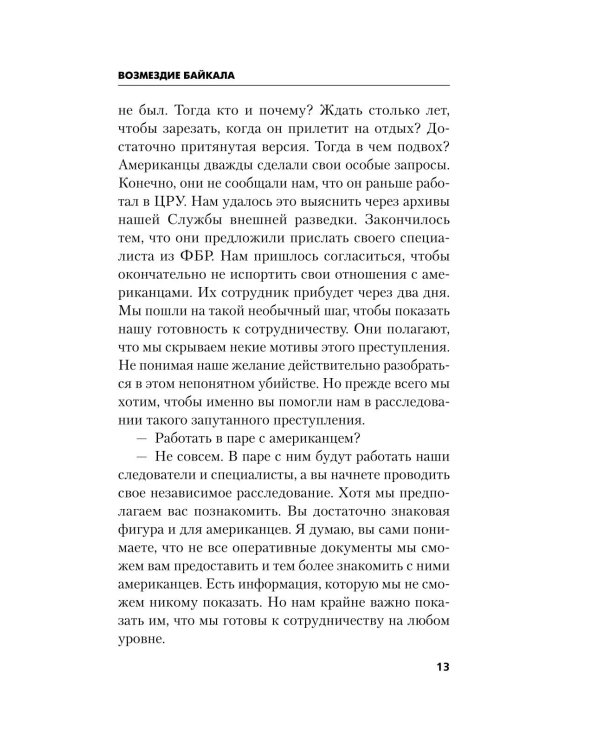 Дополнительное изображение книги «Возмездие Байкала»