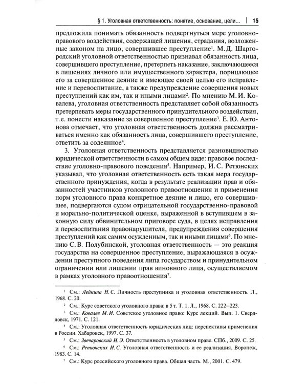 Наказания, не связанные с изоляцией от общества. Проблемы теории, законодательства. Монография